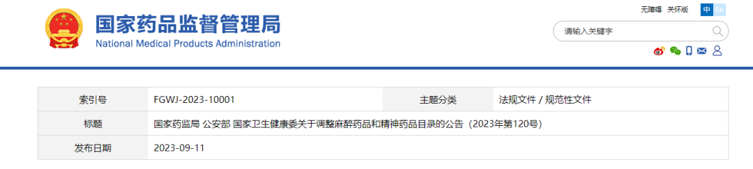 喜報(bào)！我司依托咪酯檢測試劑盒獲公安部認(rèn)證